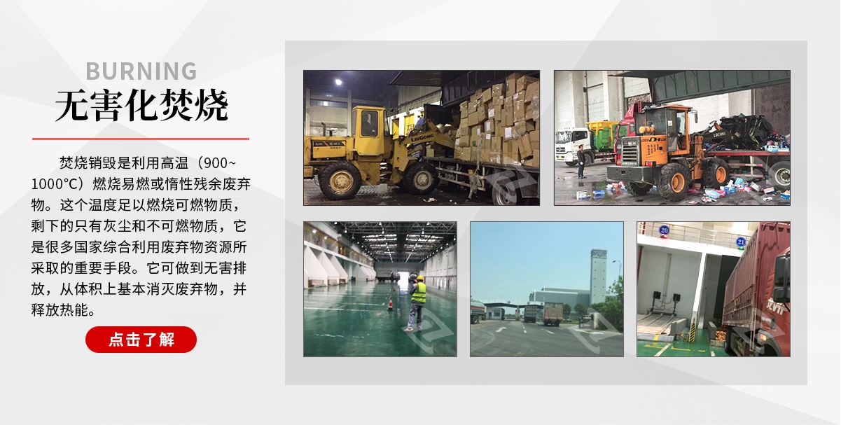 銷毀方式 銷毀方式